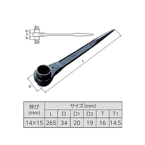 14x15mm/265mm 両口ラチェッ