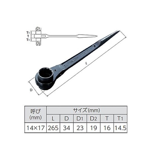 14x17mm/265mm 両口ラチェッ