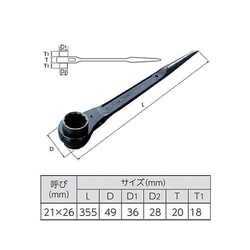 21x26mm/355mm 両口ラチェッ