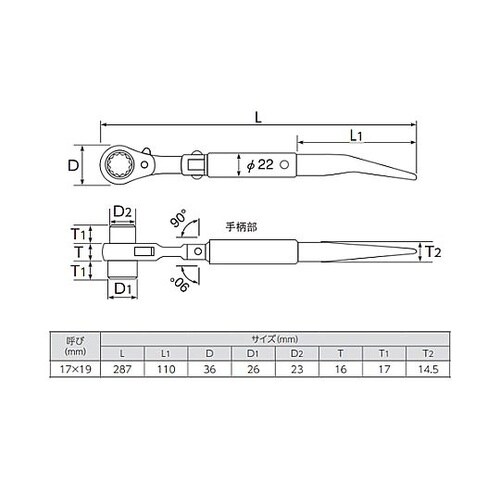 17x19mm/287mm 両口ラチェッ
