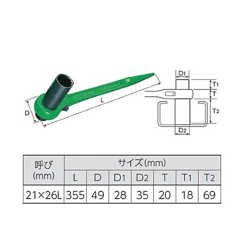 21x26mm/355mm 両口ラチェッ