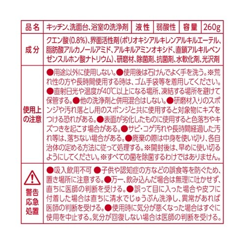 水まわりのツヤと輝き復活洗浄剤 弱酸性