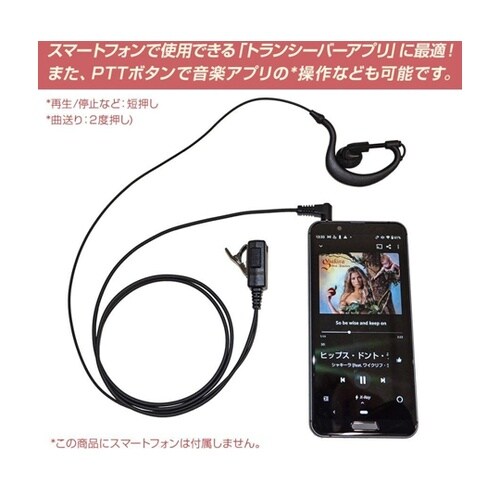 スマートホン対応耳掛け型イヤホンマイク