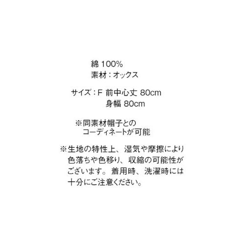 襟付き胸当てエプロン モカ FK7202