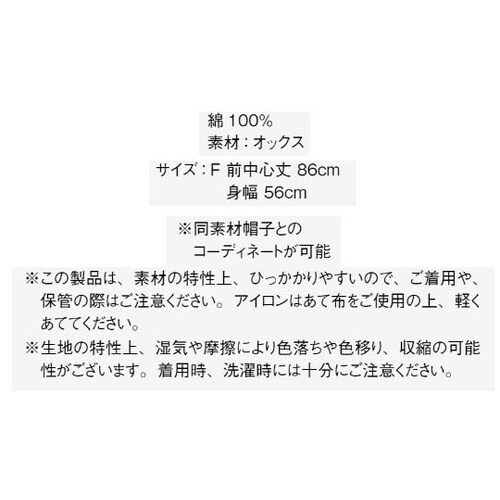 胸当てエプロン ベージュ FK7203