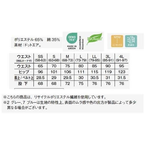 作務衣(下衣) グレー 4L FP671