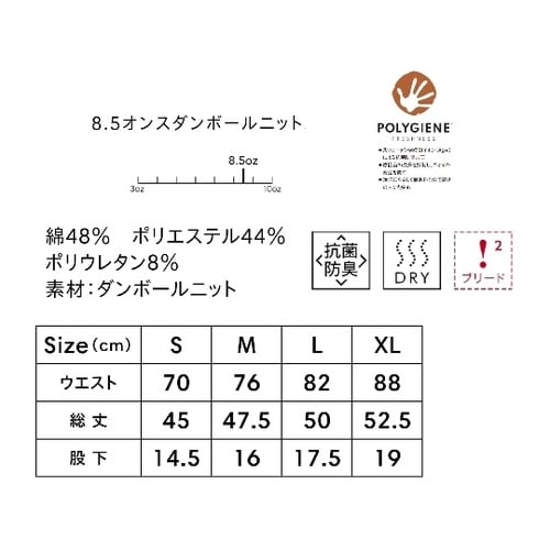 8.5オンスダンボールニットハーフパンツ
