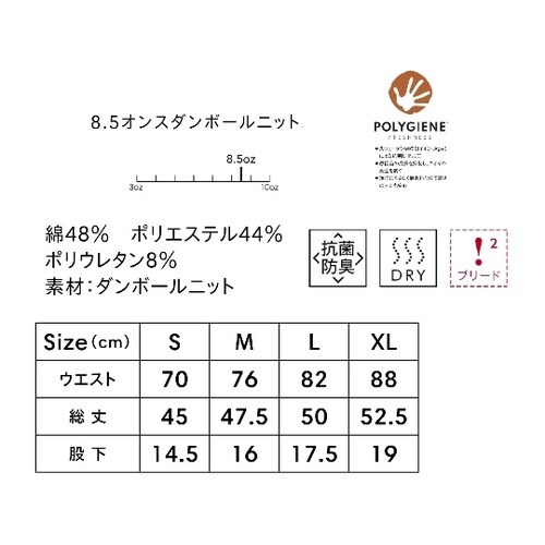 8.5オンスダンボールニットハーフパンツ