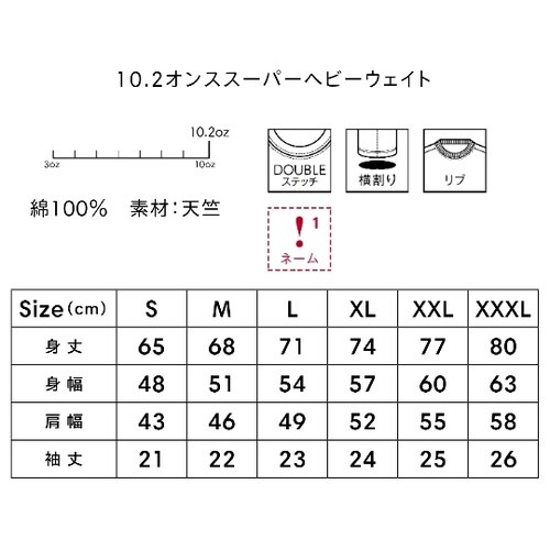 10.2オンススーパーヘビーウェイトTシ