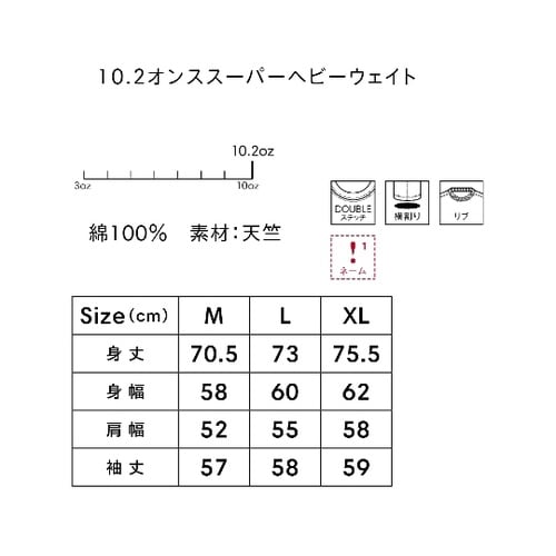 10.2オンススーパーヘビーウェイトロン