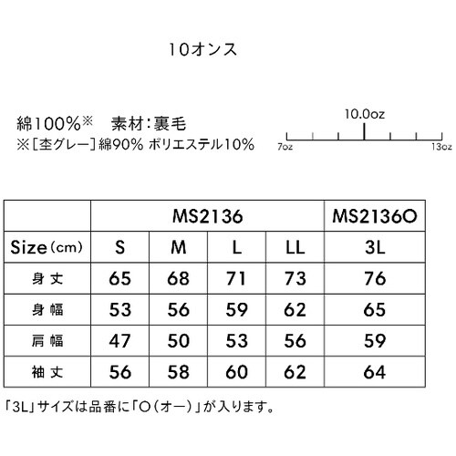 10オンス トレーナー(裏パイル) アッ