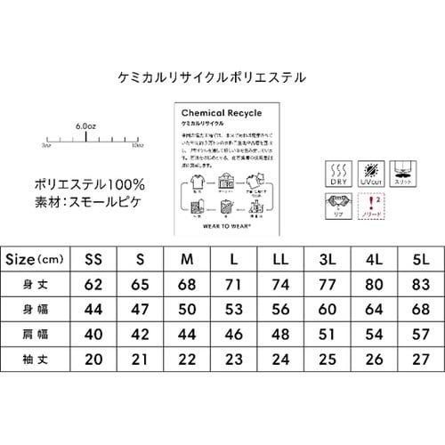 ケミカルリサイクルポリエステルポロシャツ