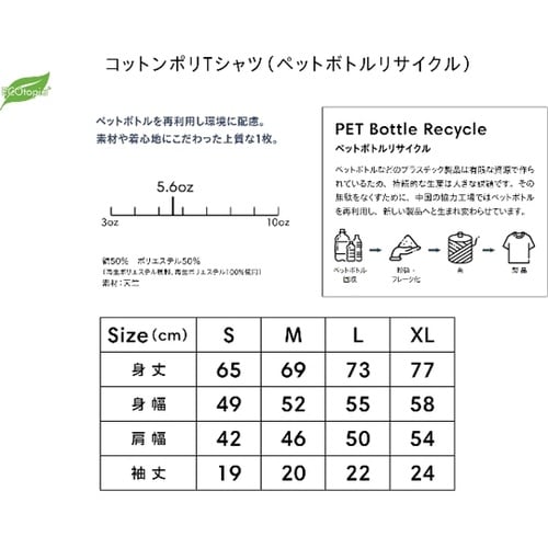 コットンポリTシャツ(ペットボトルリサイ