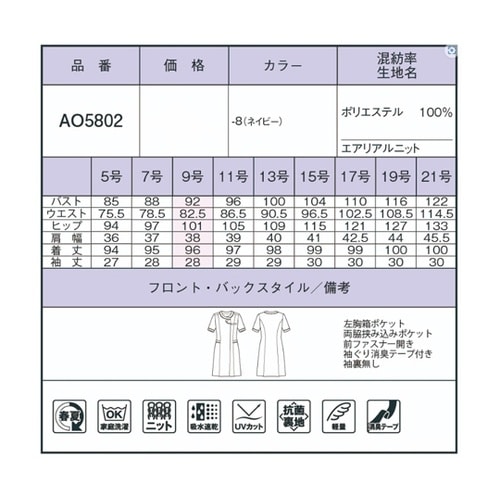 ワンピース ネイビー 9G AO5802