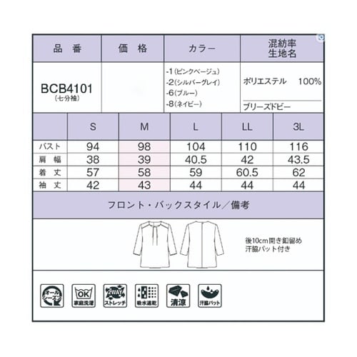 七分袖ブラウス ピンクベージュ S BC