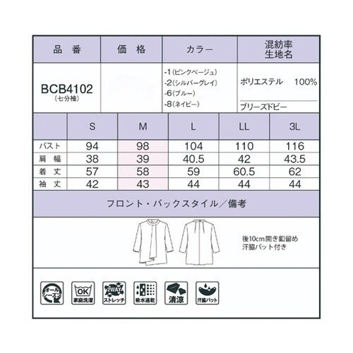 七分袖ブラウス ネイビー S BCB41
