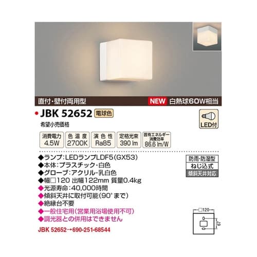LED防雨防湿型ブラケット JBK526
