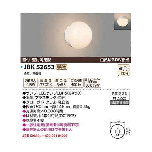 LED防雨防湿型ブラケット JBK526