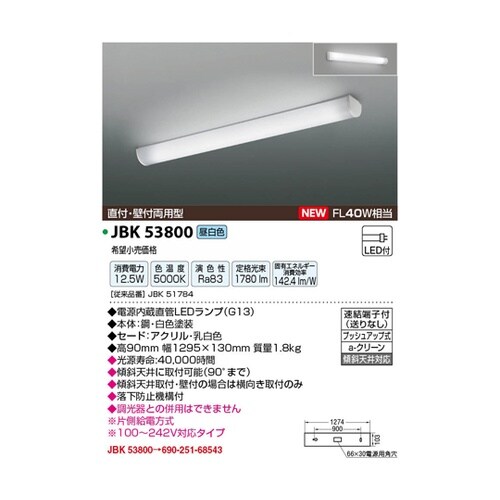 LEDキッチンライト JBK53800