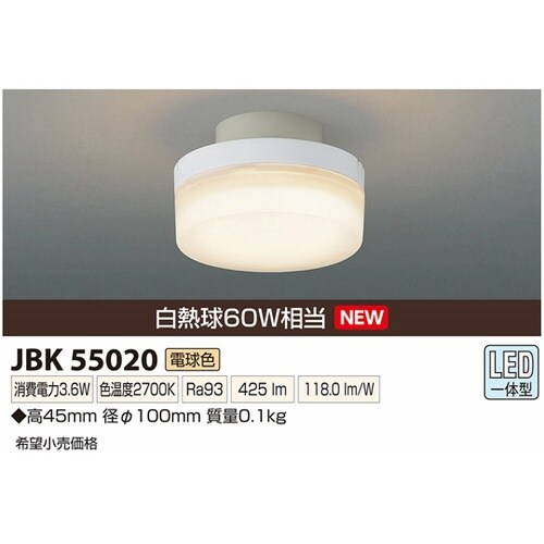 LED小型シーリングライト JBK550