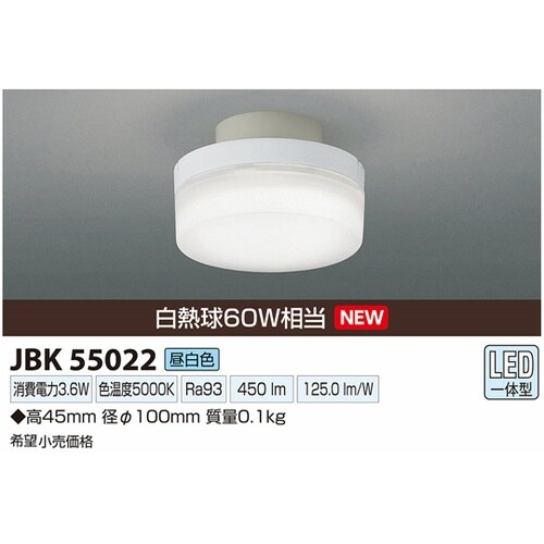 LED小型シーリングライト JBK550