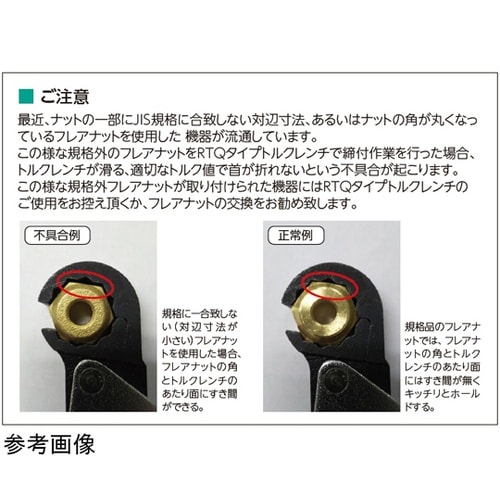 ラチェットトルクレンチ 1/4 RTQ−