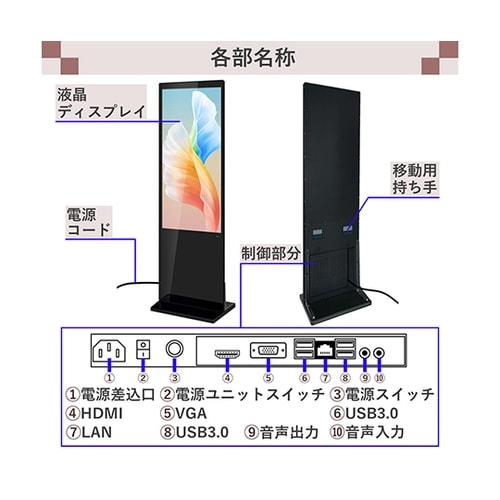 43インチ屋内自立型デジタルサイネージ