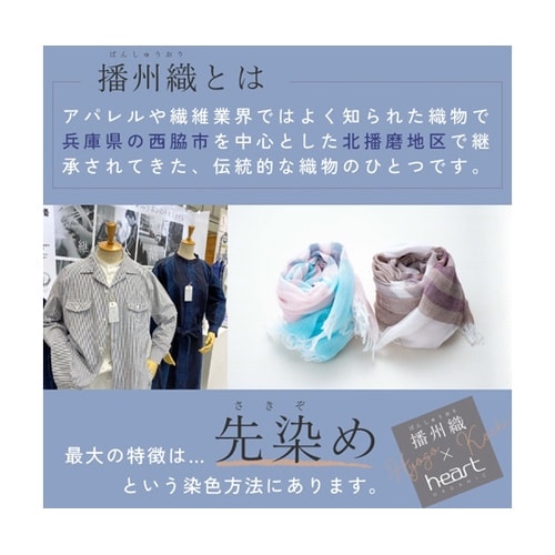 播州織あったか起毛掛カバー すもも 43