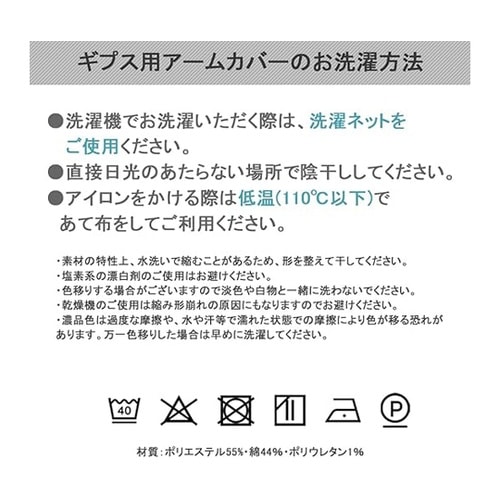 TAKUMED ギプス用アームカバー シ