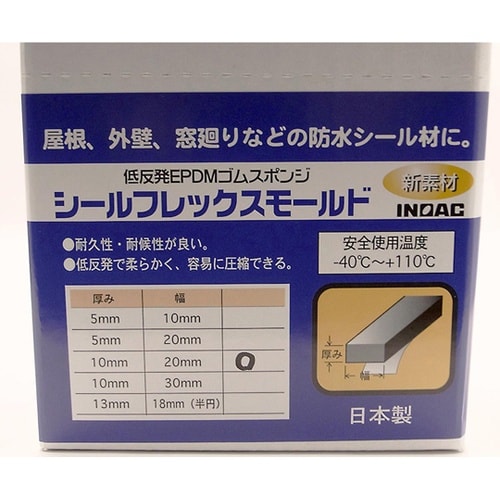 シールフレックスモールド 10X20X2