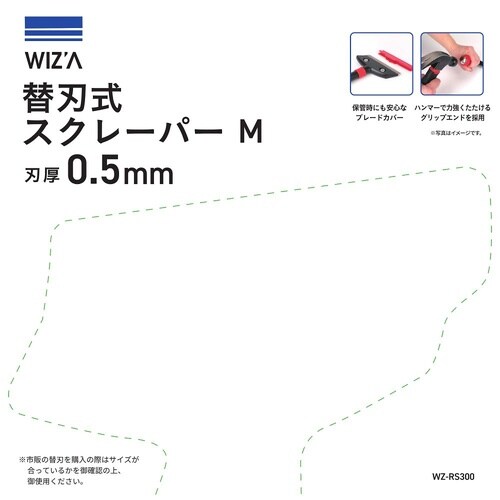 替刃式スクレイパー M WZ−RS300