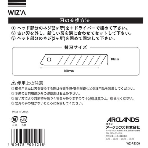 替刃式スクレイパー M WZ−RS300