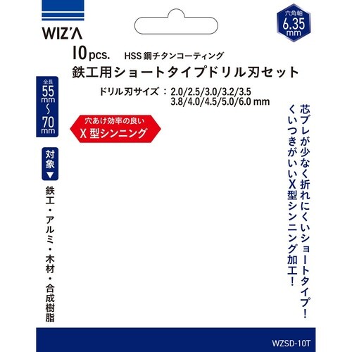 鉄工用ショートタイプドリル刃セット 10