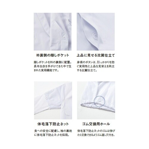 襟あり/七分袖 調理衣 ホワイト SS