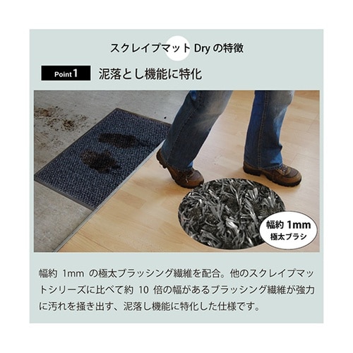 スクレイプマットDry ダーク・グレー