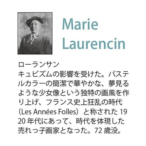 ローランサン「母と子」 MW−05032