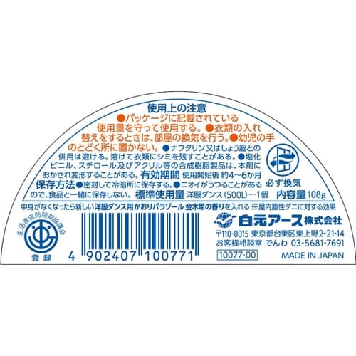 洋服ダンス用かおりパラゾール 金木犀の香