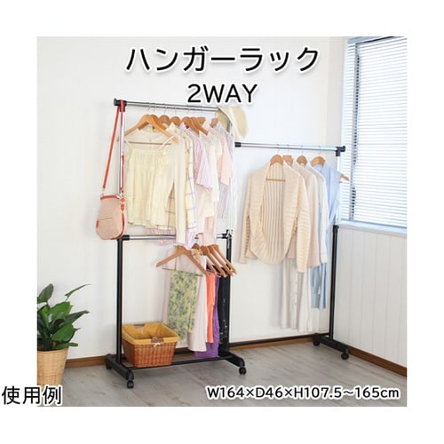 2wayハンガー HNG−811