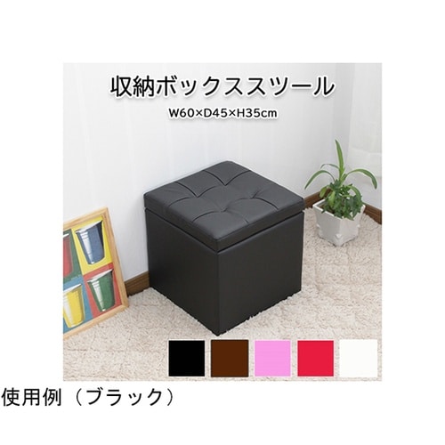収納スツール シングル BK SL−35