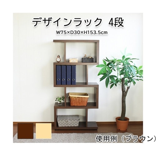 デザインラック 4段 NA NRK−02