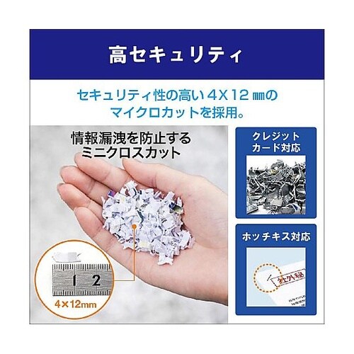 ミニクロスカットオートフィードシュレッダ