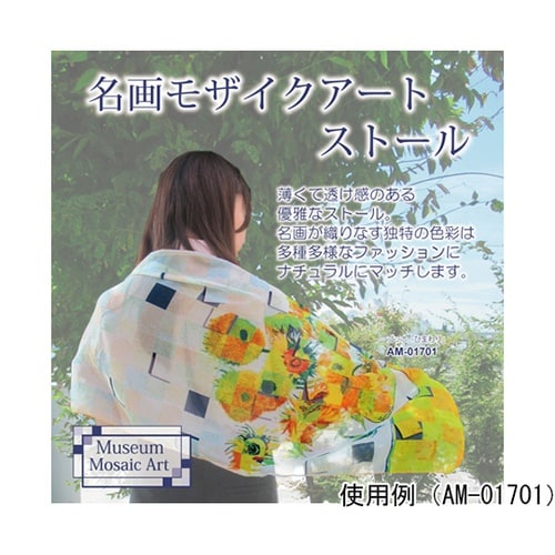 名画モザイクアートシリーズ ーストールー