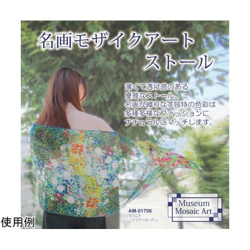 名画モザイクアートシリーズ ーストールー