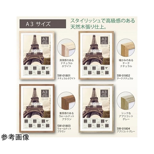 スリムスタイル 木製フレーム「A3サイズ