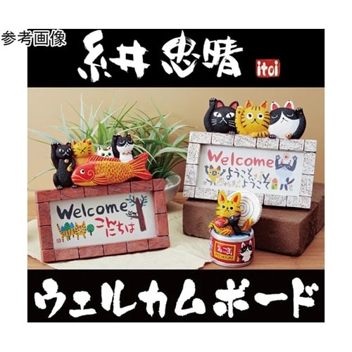 糸井忠晴 ウェルカム ボード「ドリーム(