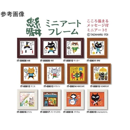 糸井忠晴 ミニアート「NEKO CAFE