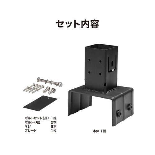 ホームEX 柱固定金具 12cmブロック