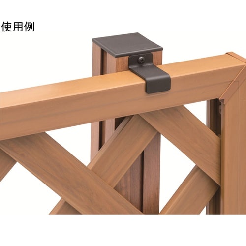 ウッディープラフェンス用柱固定金具 片面