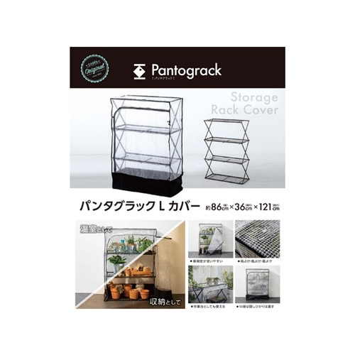 パンタグラック L カバー GFH−FS