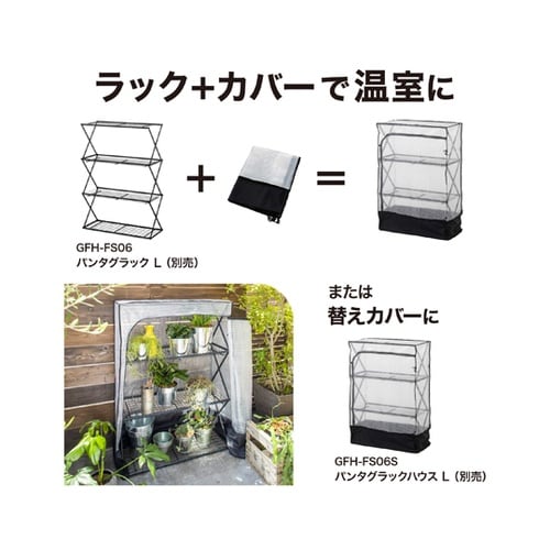 パンタグラック L カバー GFH−FS